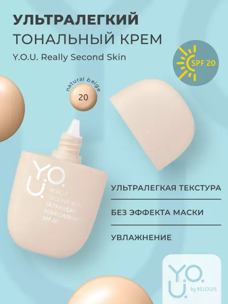 RELOUIS Тональный крем для лица ультралегкий с SPF 20