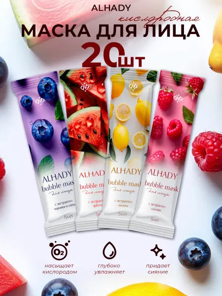 Al Shanta Кислородная маска для лица, 20 саше