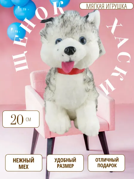 Sun Toys Хаски игрушка мягкая 20 см