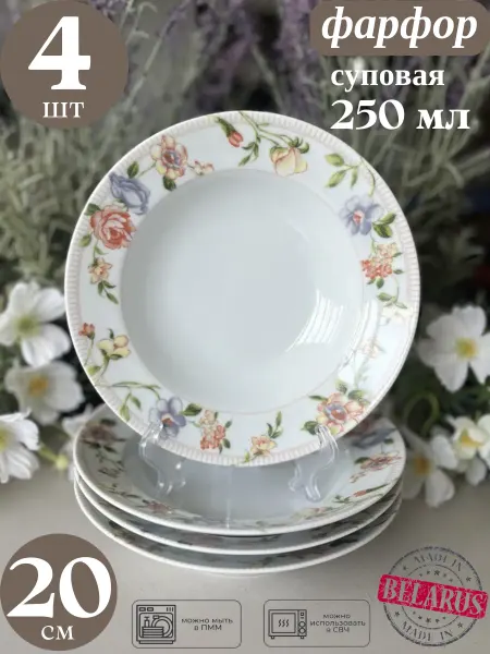 Добруш-посуда Тарелка фарфоровая "Тиффани" глубокая 20 см - 6 шт