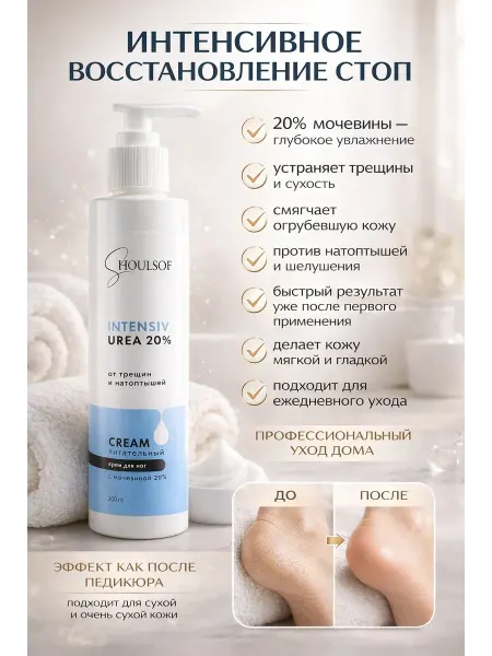 ТАТ90 Крем для ног от сухости и трещин 20% мочевины