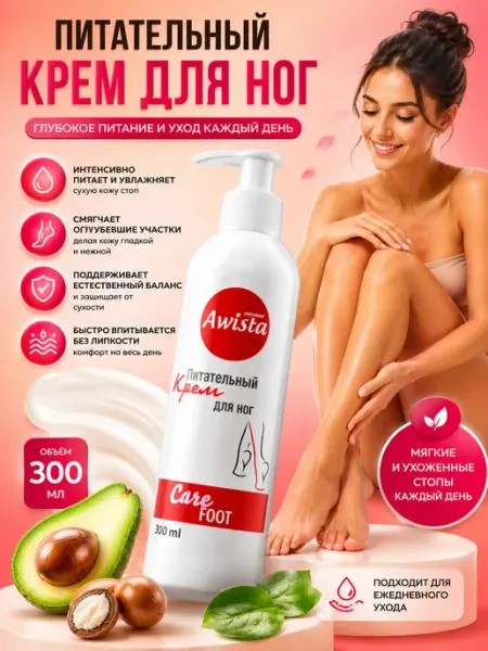 НазМолл Питательный крем для ног для очень сухой 20+ 25+ 30+ 35+ 40+