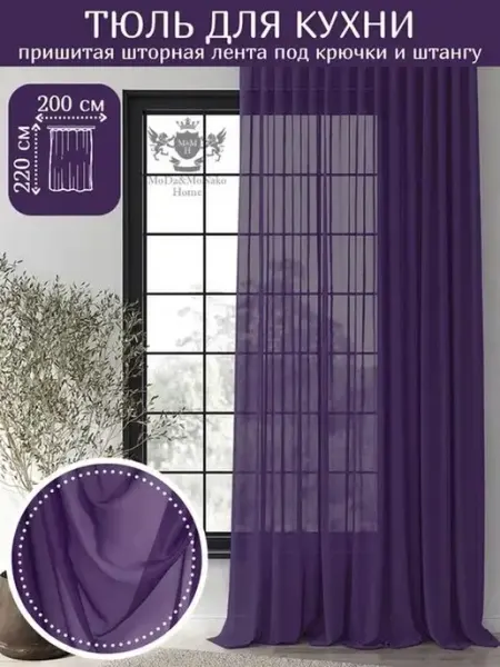 Moda&monako&home тюль для гостиной для детской высота 220 см ширина 200 см