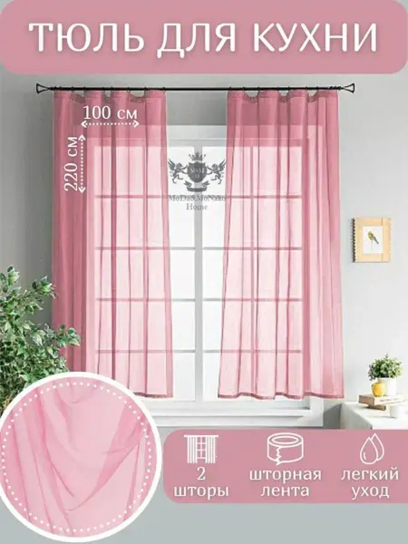 Moda&monako&home тюль для гостиной для кухный для детской 200*220