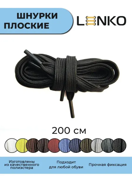 LENKO Шнурки для обуви серые плоские 200 см, 7 мм