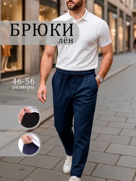 Персона Premium Брюки летние льняные