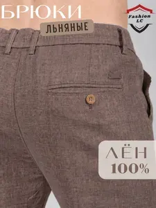 Брюки прямые льняные летние