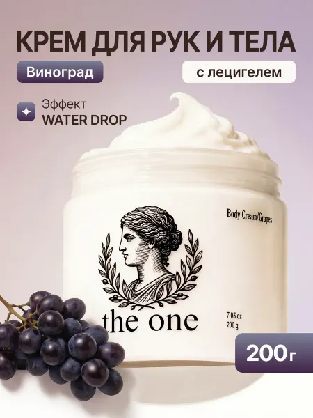 Крем для рук и тела увлажняющий виноград 200 г