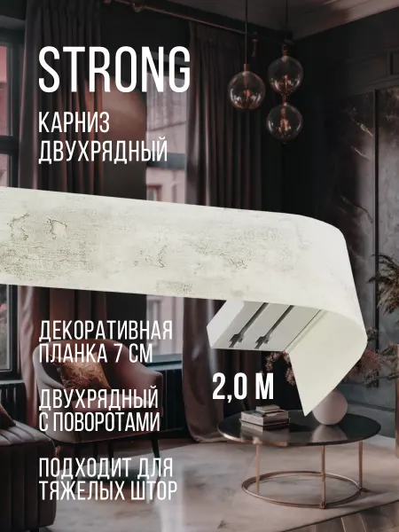 Комфортория Карниз для штор двухрядный потолочный 200 см