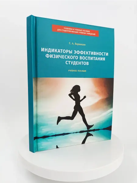 Торговый дом "Советский спорт" Индикаторы эффективности физического воспитания студентов