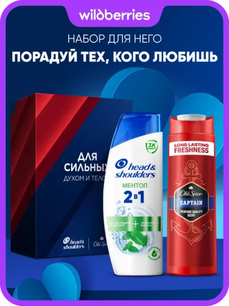 Head & Shoulders Шампунь и гель для душа ментол и captain 200+250мл