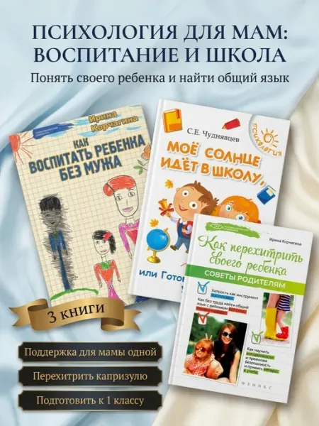 Феникс Подготовка к школе, хитрости воспитания и поддержка для мамы