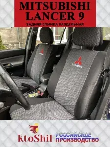 Автомобильные чехлы (тканевые) на сиденья для Mitsubishi Lancer IX с 2000 по 2010 г.в седан . Цвет Серый и Черный