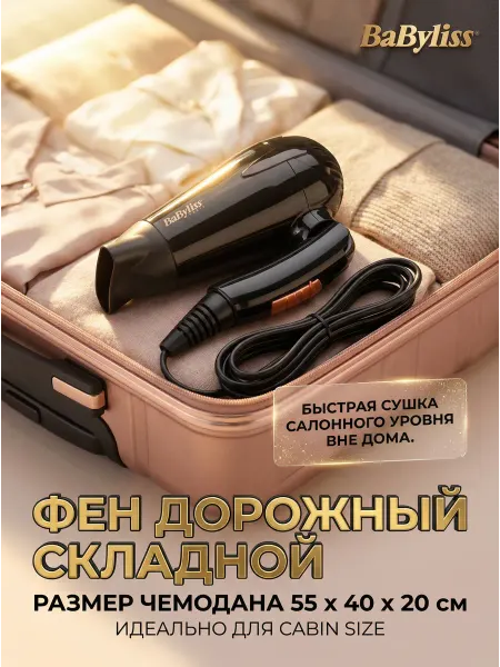 Babyliss Фен для волос 5344E Travel Dry 2000