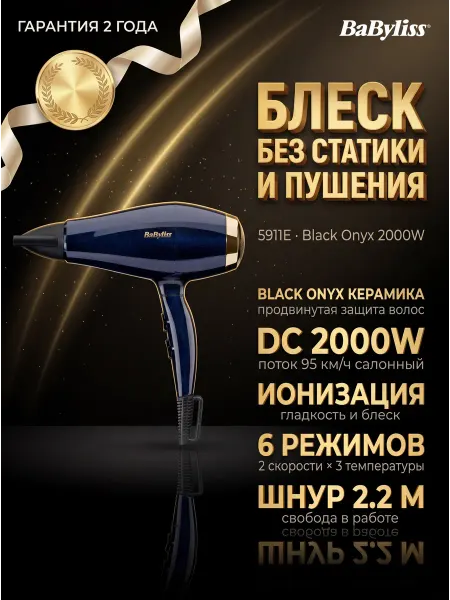 Babyliss Фен для волос 5911E Power Pro 2000