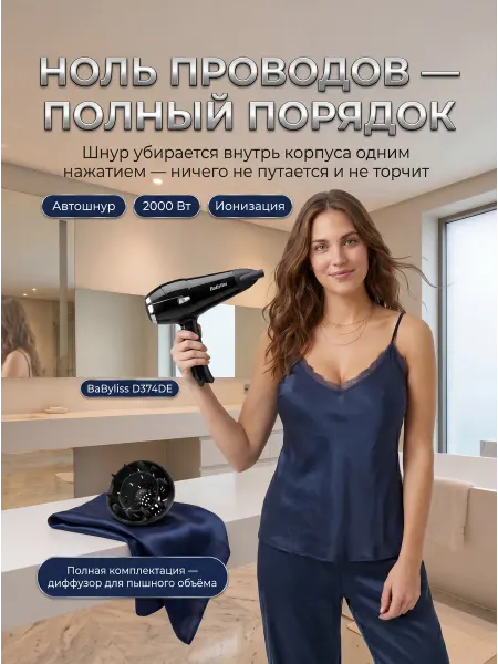 Babyliss Фен для волос ионизация диффузор концентратор 2000 Вт чёрный