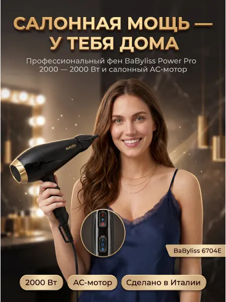 Babyliss Фен для волос профессиональный мощный 2000 Вт