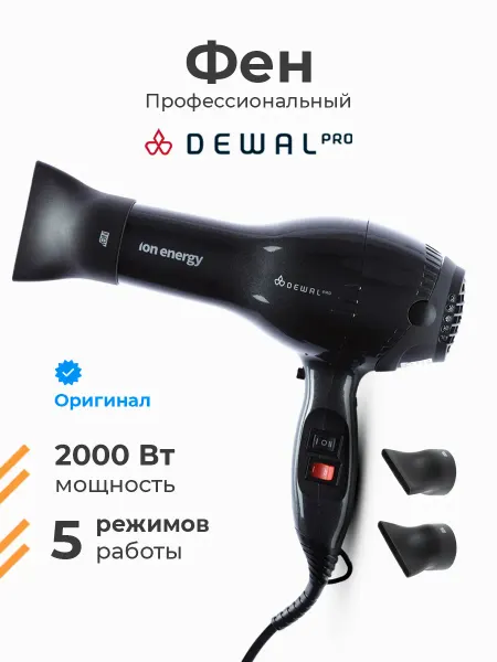 DEWAL Профессиональный фен для волос 2000 Вт
