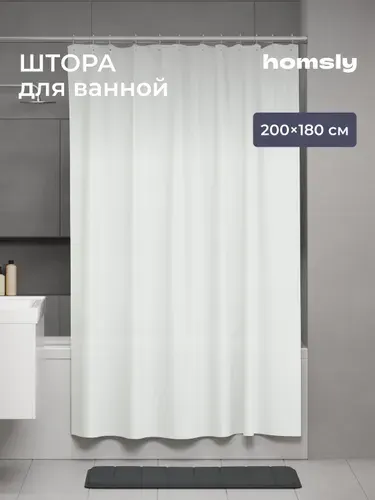 Штора для ванной Homsly Basic 8H-001-TCPW-BSC, 200х180 см, белый