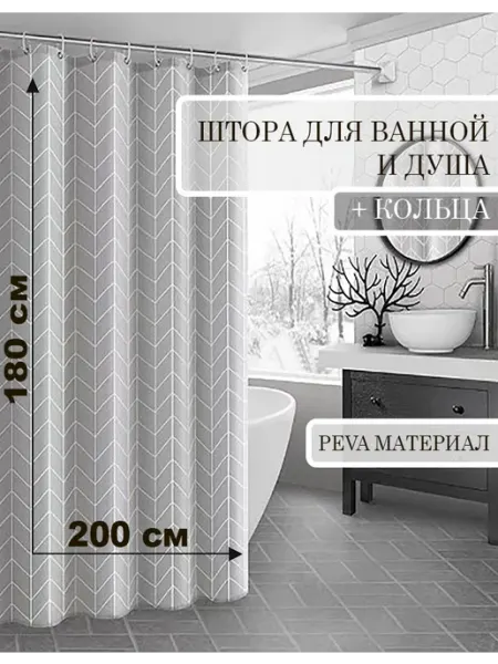 КУЛЬБУДКА Штора для ванны и душа 200х180 геометрия