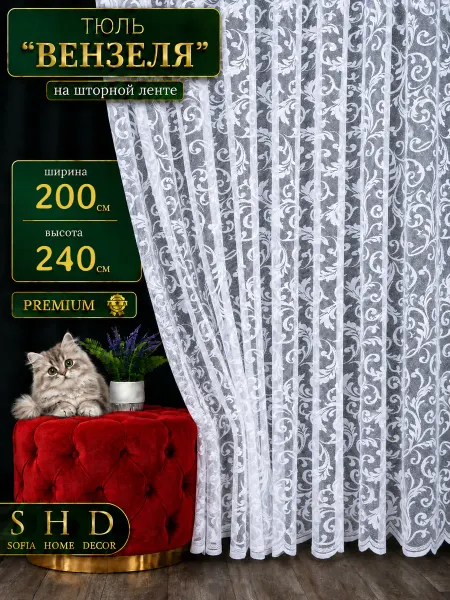 SOФИЯ HOME DECOR Тюль органза в детскую и спальню 200х240 длинная в кухню
