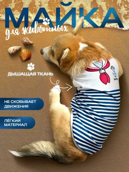 ВОТКОТ Майка для собак мелких и средних пород Футболка для кошек