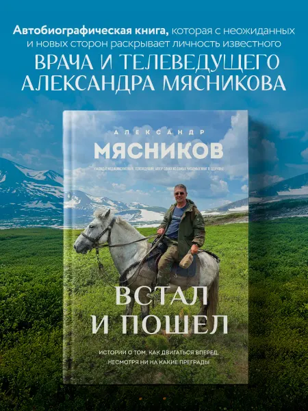 Эксмо Встал и пошел. Истории о том, как двигаться вперед, несмотря