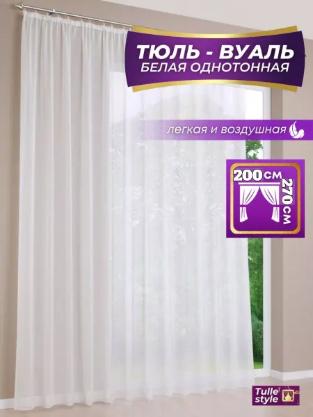 Tulle style Тюль в гостиную спальню ширина 200х270 высота Шторы Вуаль