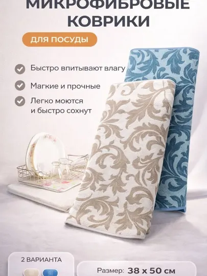 Микрофибровый коврик для сушки посуды, впитывающий кухонный коврик