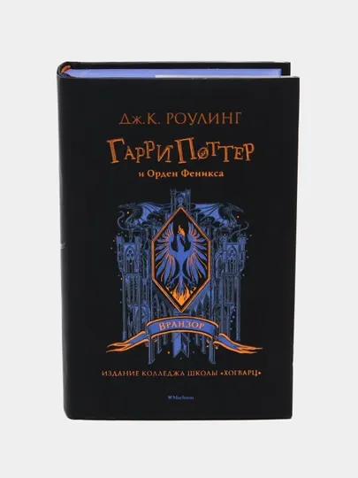 Книга Гарри Поттер и Орден Феникса, Вранзор