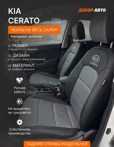 Автомобильные чехлы на сиденья для Kia Cerato седан с 2012 по 2018 г.в. Цвет Серый