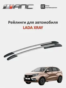 Рейлинги для автомобиля LADA XRAY (2015-) Лада Икс Рэй