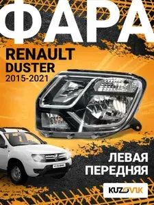 Фара передняя левая для Рено Дастер Renault Duster (2015-2021) рестайлинг, под корректор, новая заводское качество атмосферостойкий пластик
