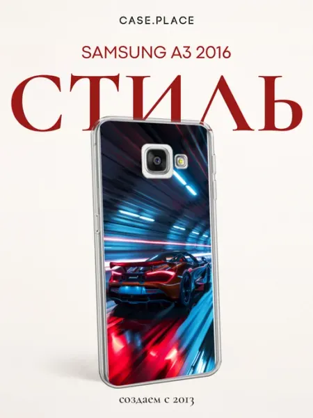 Samsung Чехол на A3 2016 с машиной