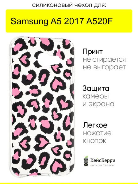 КейсБерри. Чехол для Samsung Galaxy A5 2017 A520F, серия Clear