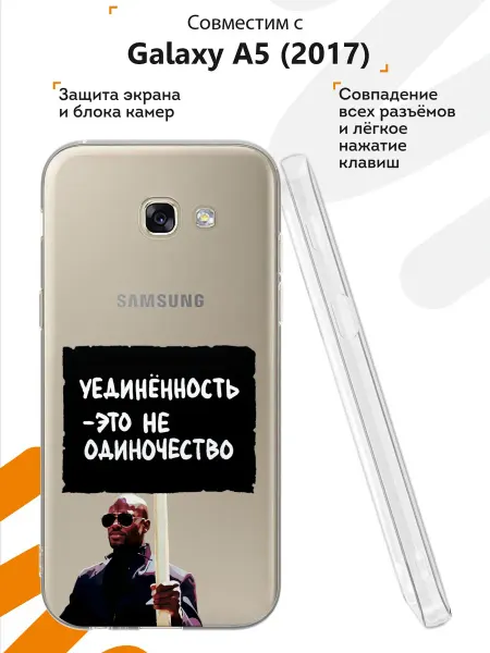 Мобилиус Чехол на Samsung A5 2017 с принтом Мотивация