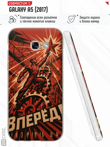 Samsung Чехол на A5 2017 с принтом СССР