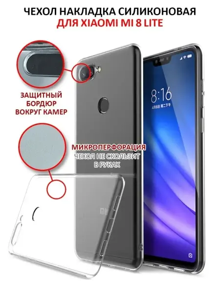 ПРО стор Чехол на Xiaomi Mi 8 LITE 2018 прозрачный силиконовый бампер