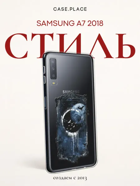Samsung Чехол на A7 2018 красивый
