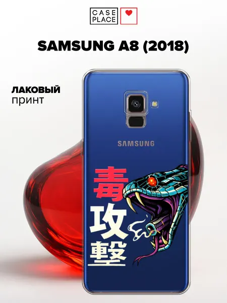 Case Place Чехол на Samsung A8 2018 змея
