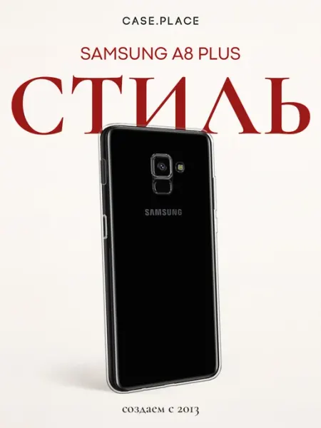 Samsung Чехол на A8 Plus 2018 стильный