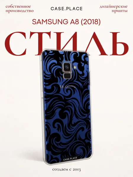 Samsung Чехол на A8 2018 красивый