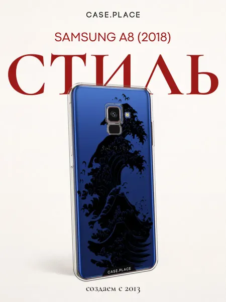 Samsung Чехол на A8 2018 море