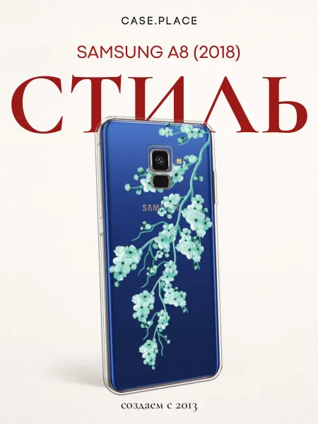 Samsung Чехол на A8 2018 сакура