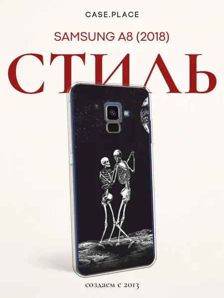 Samsung Чехол на A8 2018 скелет