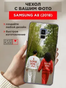 Чехол на Самсунг A8 (2018) со своим фото