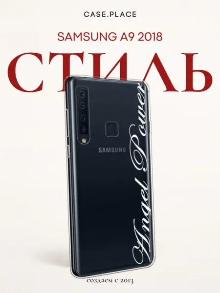 Case Place Чехол на Samsung A9 2018 с надписью