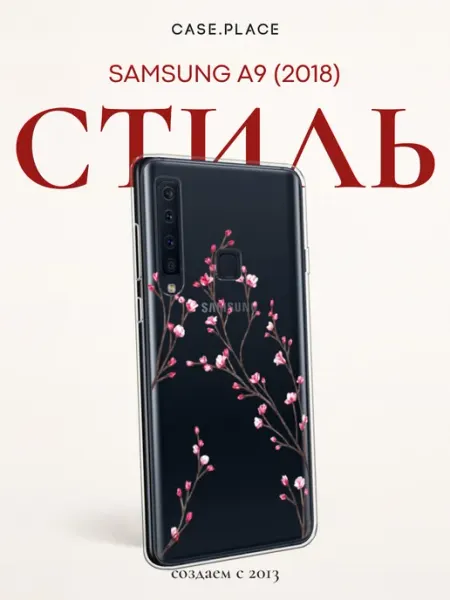 Case Place Чехол на Samsung A9 2018 сакура