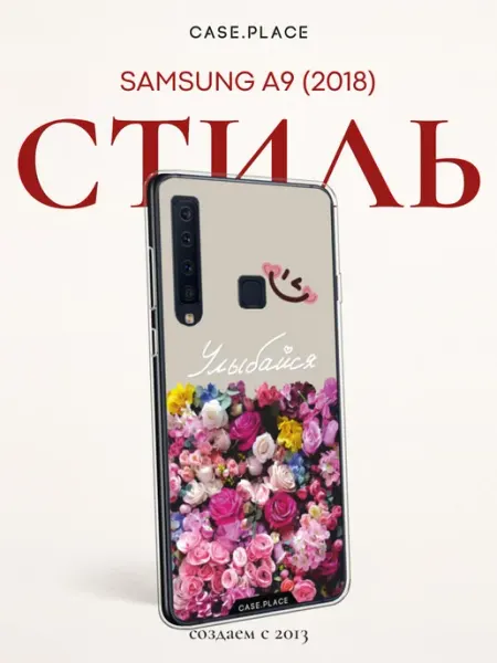 Case Place Чехол на Samsung A9 2018 с цветочками