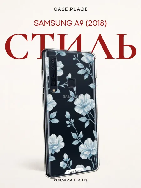 Samsung Чехол на A9 2018 винтаж